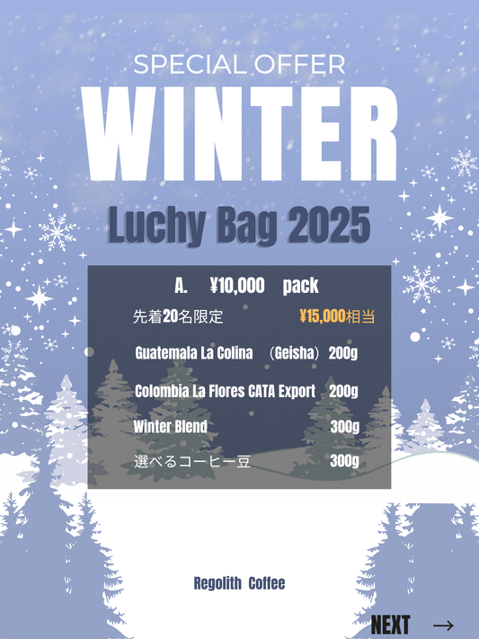 2025 Winter Lucky Bag A セット 2025年 12/7日まで受付