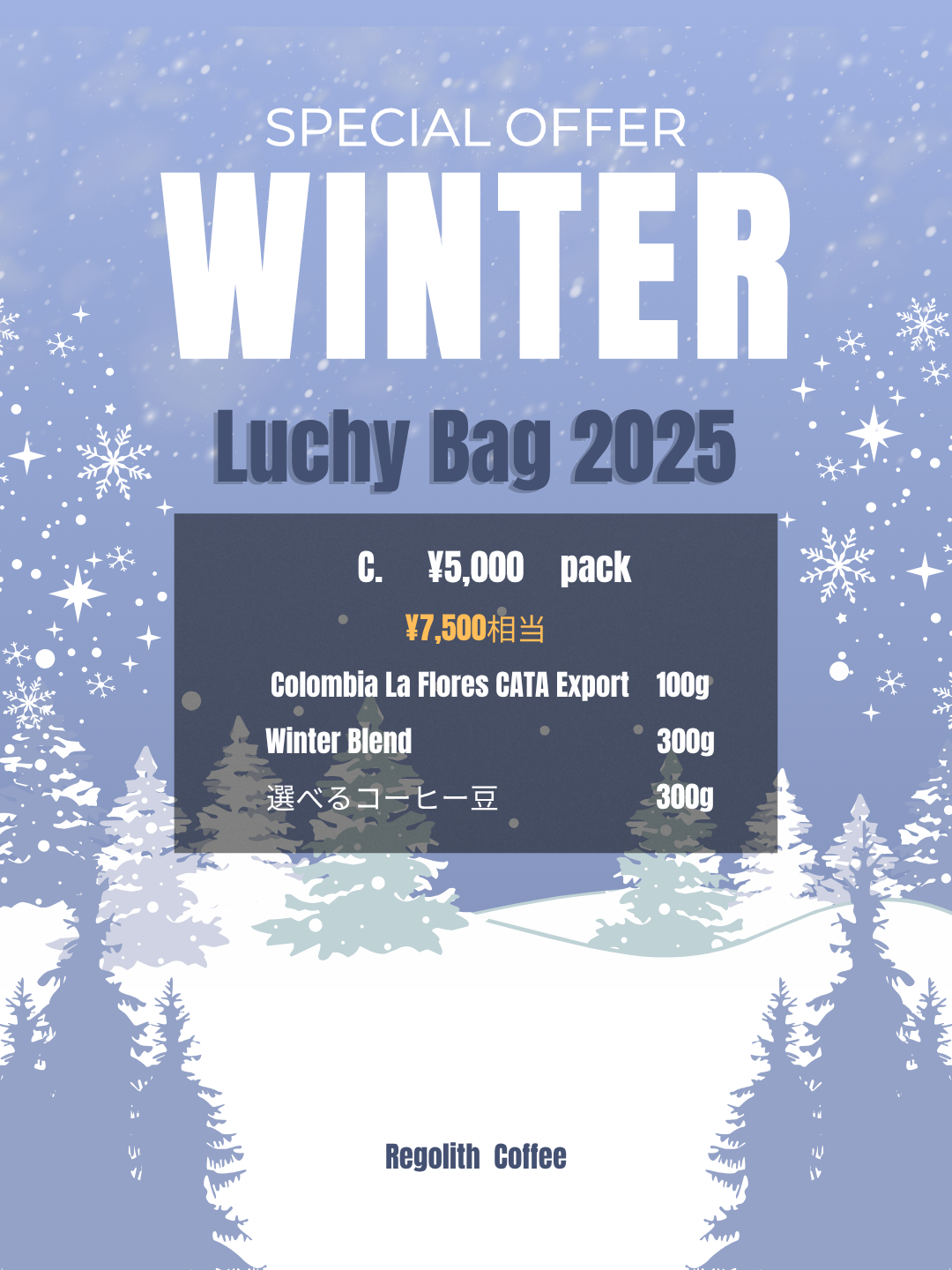2025 Winter Lucky Bag Cセット 2025年 12/7日まで受付