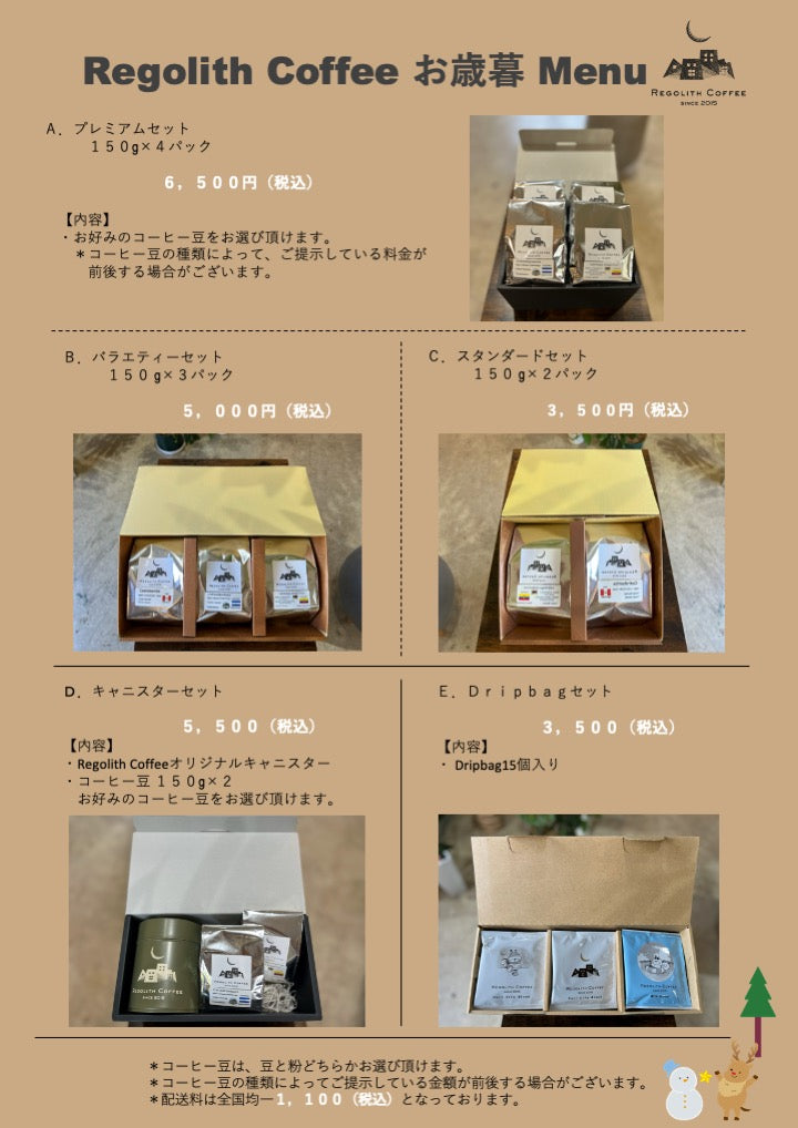 新商品導入とお歳暮受付開始のお知らせ