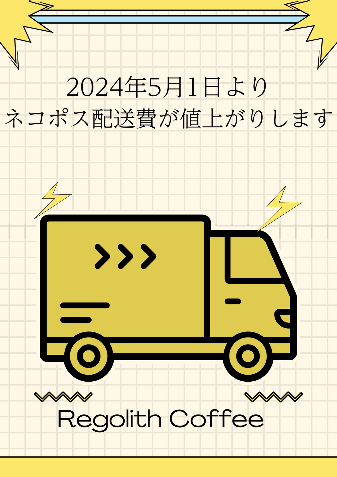 2024年5月1日よりネコポス配送料金が値上がりします。