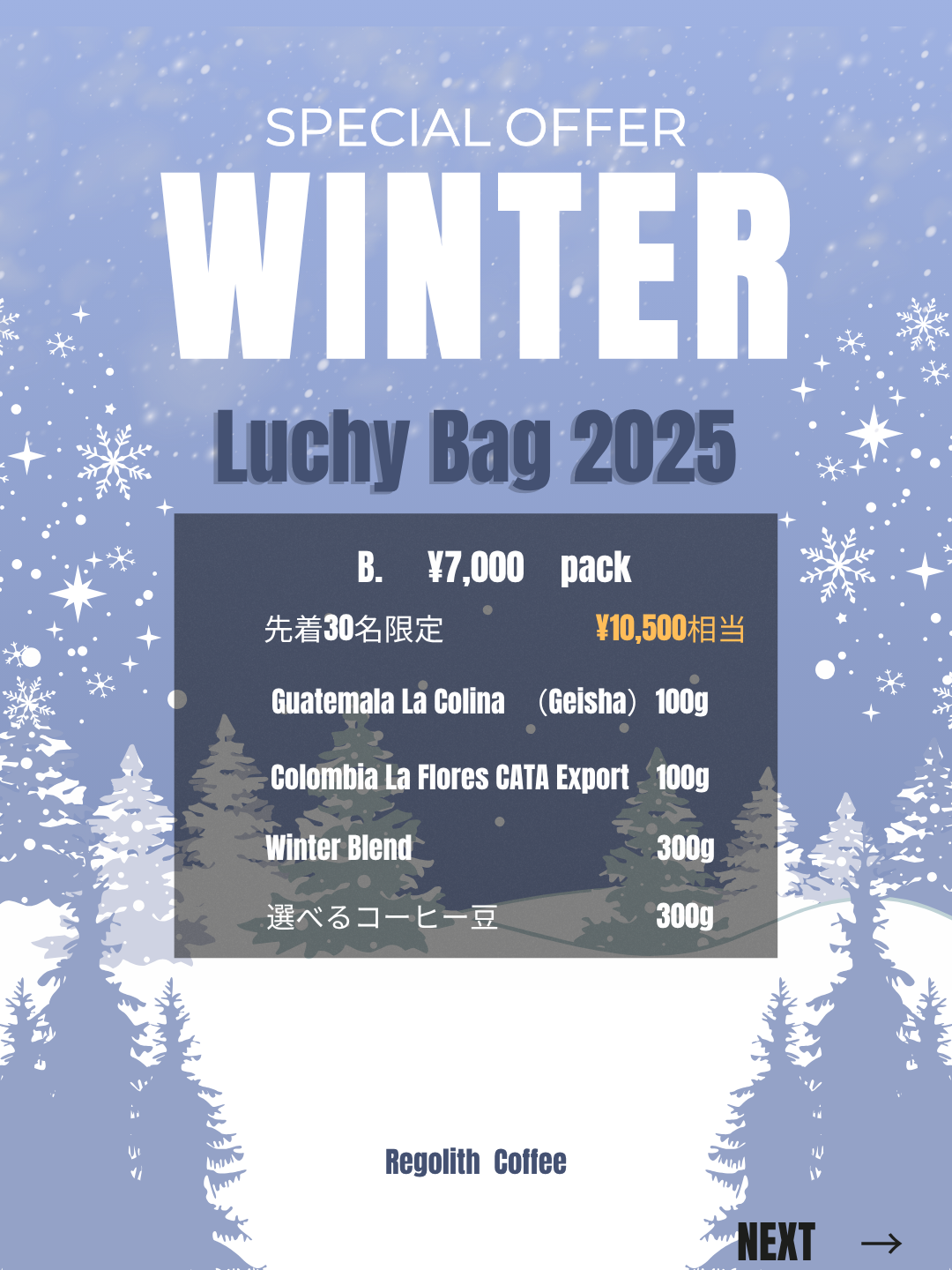2025　Winter Lucky Bag Bセット　2025年　12/7日まで受付