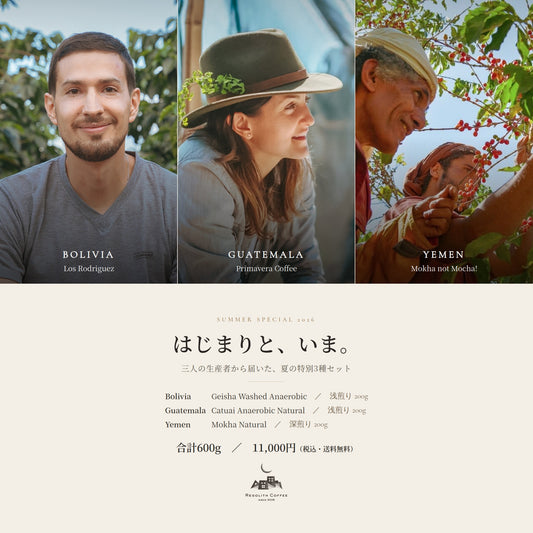 はじまりと、いま。― 夏の特別3種セット（各200g・計600g）